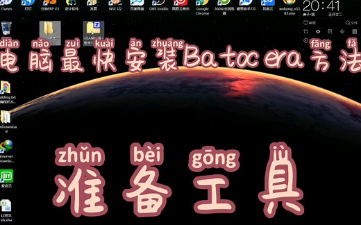 Batocera完整安装，让旧电脑秒表复古游戏机（第一课系统教程）