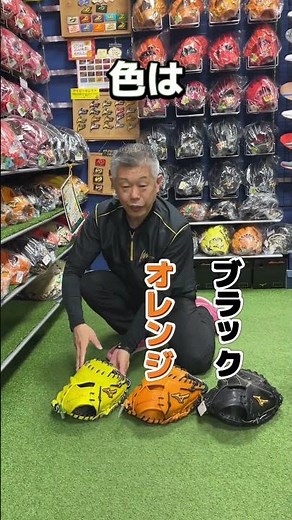 Nagoya City Mizuno Pro Hardball Catcher's Mitt SAKEBI #shorts