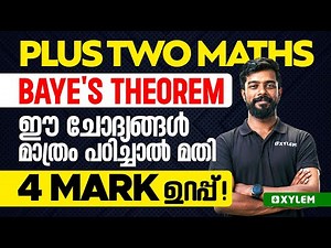Plus Two Maths - Baye's Theorem - ഈ ചോദ്യങ്ങൾ മാത്രം പഠിച്ചാൽ മതി - 4 Mark ഉറപ്പ് | Xylem Plus Two