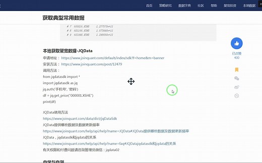 本地获取聚宽数据-JQData_哔哩哔哩_bilibili