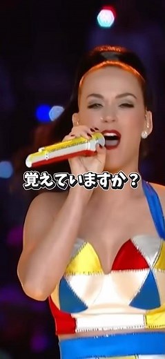 史上最高のスーパーボウル演出(ケイティ・ペリー)