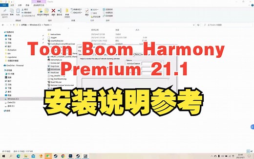 Toon Boom Harmony Premium 21.1 Build 18394 (x64) Multilingual安装说明参考