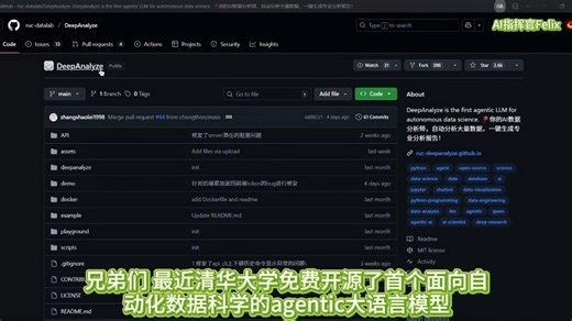 DeepAnalyze 大模型变身数据科学家，帮你告别手动分析数据