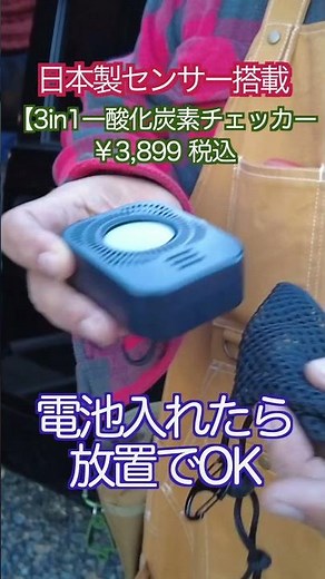【3in1一酸化炭素濃度/温度/湿度&日本製センサー搭載】一酸化炭素チェッカー＃車中泊＃キャンプ#一酸化炭素チェッカー ##安全第一