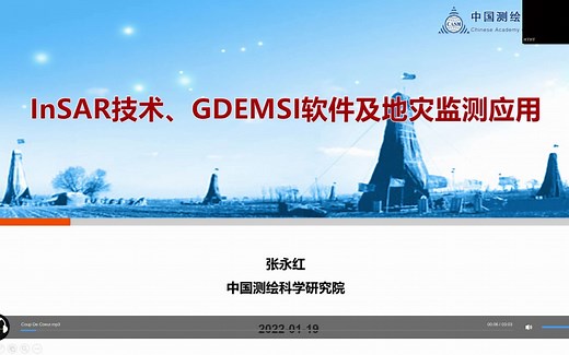 InSAR技术、GDEMSI软件及地灾监测应用