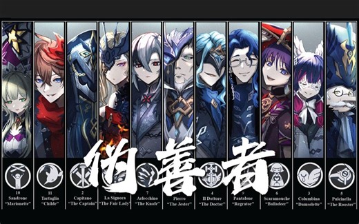 【原神/愚人众/填词/伪善者】他嗤笑，善与伪善