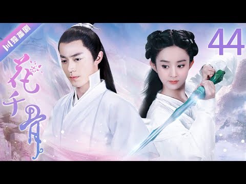 【ENG SUB】EP44 花千骨回绝情殿偷偷看望尊上！💖花千骨The Journey of Flower（赵丽颖、霍建华、蒋欣、杨烁）
