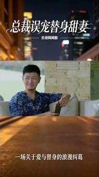 Sister hospitalized for plastic surgery threatens not to touch her husband #CEO mistakenly replac...