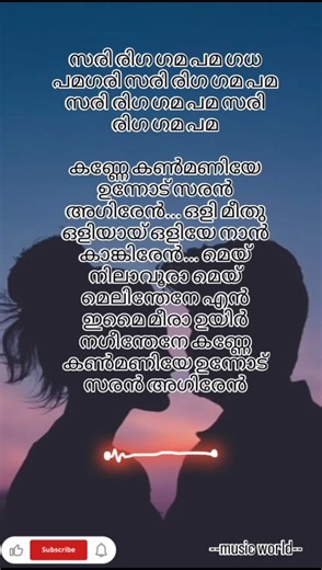 കണ്ണേ കാൺമണിയെ #song #malayalamsongs #movisongs #songlyrics #shortvideo #shortsviral #lovesong