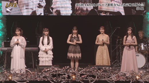 【AKB歌唱力第1組】2024.07.23「第6回AKB48グループ歌唱力No.1決定戦 決勝大会」秋吉優花 加藤皐生 倉本羽菜 大塚七海 ルル･サルサビラ