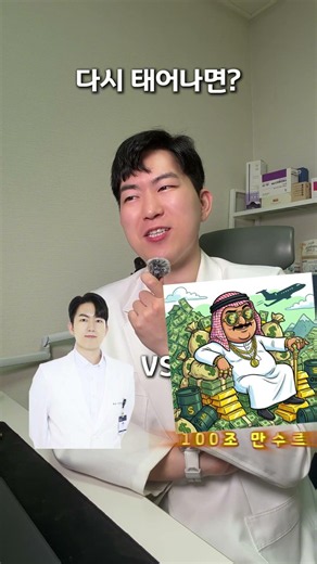 다시 태어나면?