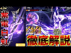 【忍者マストダイ】防御&攻撃性能◎ 紫原武器 "紫電白虹" 徹底解説