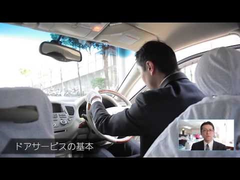 日本交通株式会社 新人乗務員教育ビデオ【ＨＫＣ☆ＴＶ】