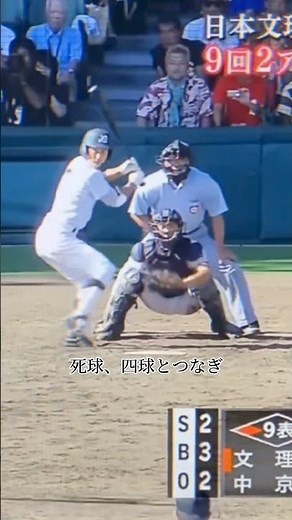 伝説の試合 中京大中京VS日本文理 #甲子園 #中京大中京 #日本文理 #野球#ドラマ#伝説