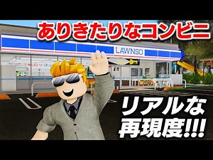 [ROBLOX] The level of detail in this recreation of a typical convenience store is insane! Shoppin...
