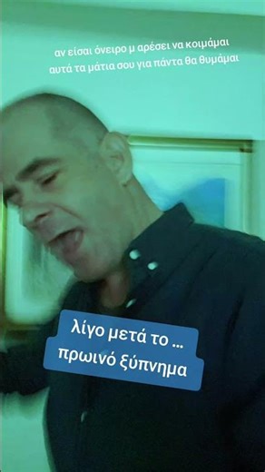 λίγο μετά το πρωινό ξύπνημα #Ζενετζής #Τραγουδιστής #electronicmusic