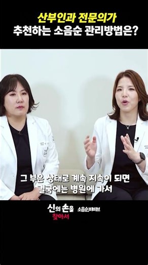 산부인과 전문의가 추천하는 소음순 관리방법은? #소음순비대칭 #소음순변색 #소음순관리방법‪@theclim‬