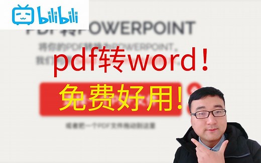 如何免费的进行pdf文件转ppt文件？