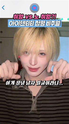 Male idols prettier than women? #Idol #Kpop #Cheongmyeong #ChoiYena #Makeup