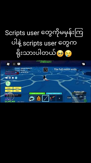 Scripts User တွေ၏ ရိုးသားမှုအကြောင်း