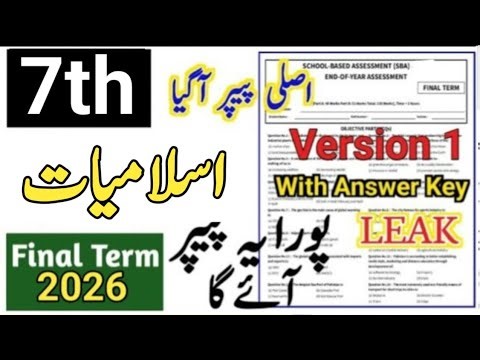 7th Class Islamiat Paper final term 2026 | SBA 7th Class ka islamiat ka paper class 7 islamiat paper