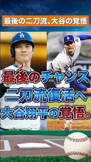 【最後の決断】二刀流はこれが限界だった｜大谷翔平がフォームを変えた本当の理由