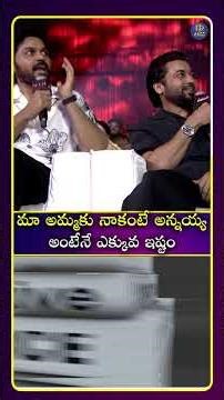 మా అమ్మకు నాకంటే అన్నయ్య అంటేనే ఎక్కువ ఇష్టం #herosurya #karthi #idreamcinetelugu