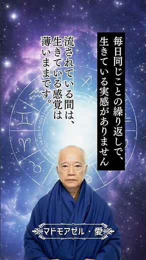 【生き方のお悩み相談】毎日同じことの繰り返しで、生きている実感がない…🔮 #マドモアゼル愛 #お悩み相談
