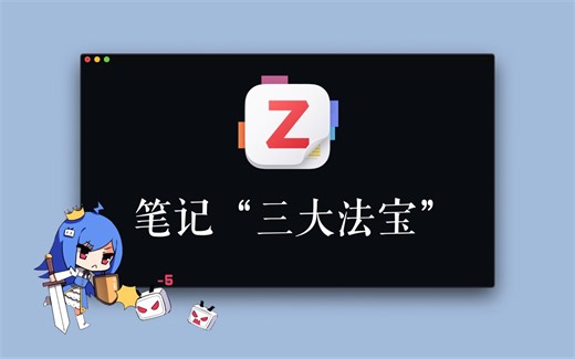 Zotero One 笔记"三大法宝"，学术必备利器！-青柠学术-青柠学术-哔哩哔哩视频