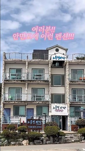 #안면도펜션 #주말여행 #태안펜션 #펜션추천 #국내여행추천 인당6만원에 무제한바베큐와 조식까지?? 무조건 저장하세요