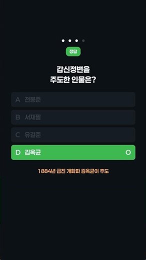 개화기 문제 수능 필수 출제 범위 #한국사 #수능 #한국사퀴즈 #모의고사 #공부 #Shorts