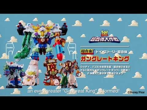 超合金 トイ・ストーリー 超合体大作戦 ショートムービー【後編】