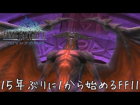 VSディアボロス FF11 プロマシアの呪縛編 #15 | 神を名乗りて
