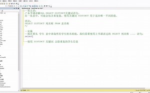 第五节-SQL基础教程DISTINCT关键词