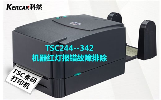 TSC244-342机器红灯报错故障排除