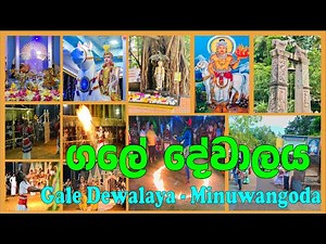 ගලේ දේවාලය | Gale Dewalaya