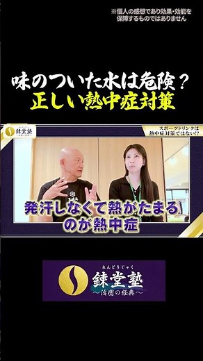👆味のついた水を飲むと熱中症になる⁉ #整体 #健康 #熱中症