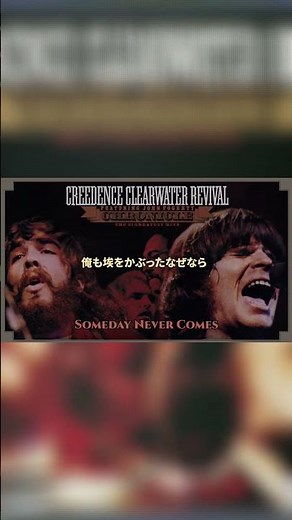 Someday Never Comes with Japanese lyrics!