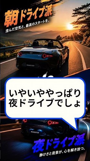 [Roadster] Which one are you? Team Morning Drive or Team Night Drive?