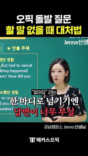 오픽 답변 어려울 때 유연하게 대처하는 법