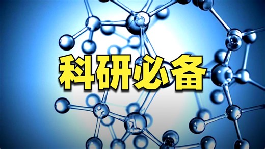 新维创科普┃丙烯酰化 β 环糊精：可聚合的分子容器，材料科研必备神器