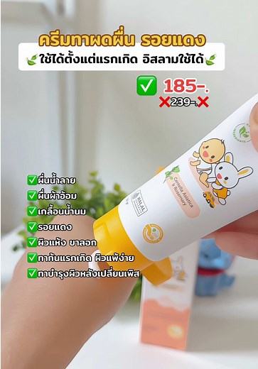ครีมทาผื่นเด็ก มาม่าช้อยส์ ใช้ได้ตั้งแต่แรกเกิด #ครีมทาผื่นเด็ก #ครีมทาผดผื่นเด็ก #ครีมทาผิวเด็ก #ของดีแม่และเด็ก #ของใช้เด็กแรกเกิด