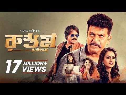 Rustum | Shiva Rajkumar, Vivek Oberoi, Shraddha Srinath | Bangla Dubbed Tamil Movie