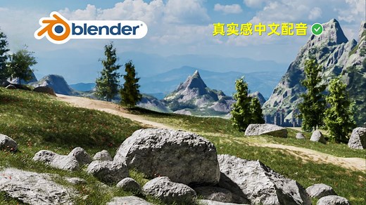 Blender绝美地形制作教程｜Blender教程