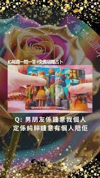 IG每週有一問一答 #免費塔羅占卜