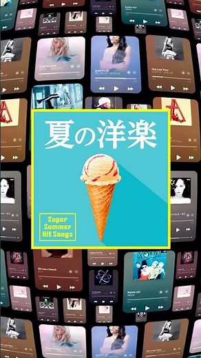 🍉夏が何倍も楽しくなる洋楽プレイリストを公開中🌞✨「夏の洋楽」で検索🔍