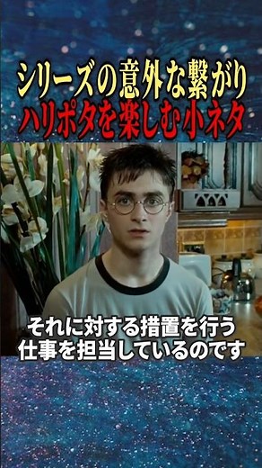 ハリーポッターと死の秘宝でハーマイオニーが変身した魔女とハリーとの意外な繋がり：ハリポタの小ネタ&裏話