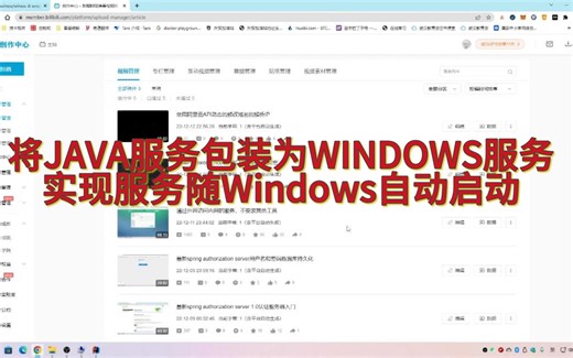 将JAVA服务包装为WINDOWS服务，实现服务随windows自动启动