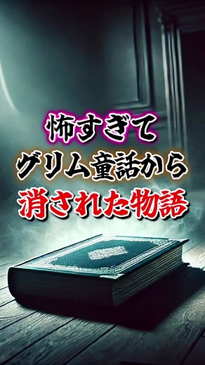 本当は怖すぎるグリム童話「青髭」