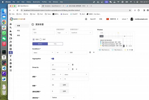 OpenObserve 告警功能使用演示